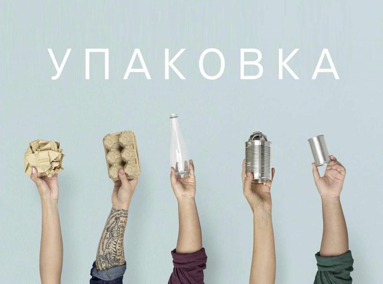 Упаковка