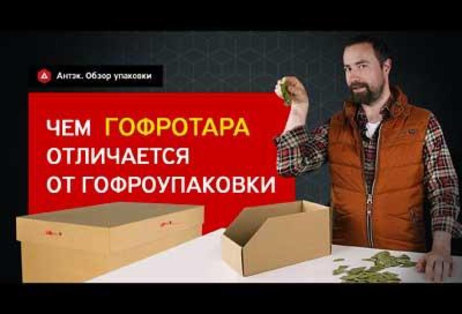 Что такое ГОФРОТАРА? Специфика, виды, применение.