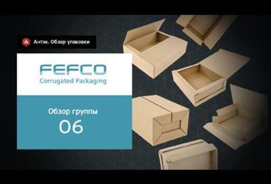 Обзор каталога FEFCO. Группа 06 - Коробки жесткого типа