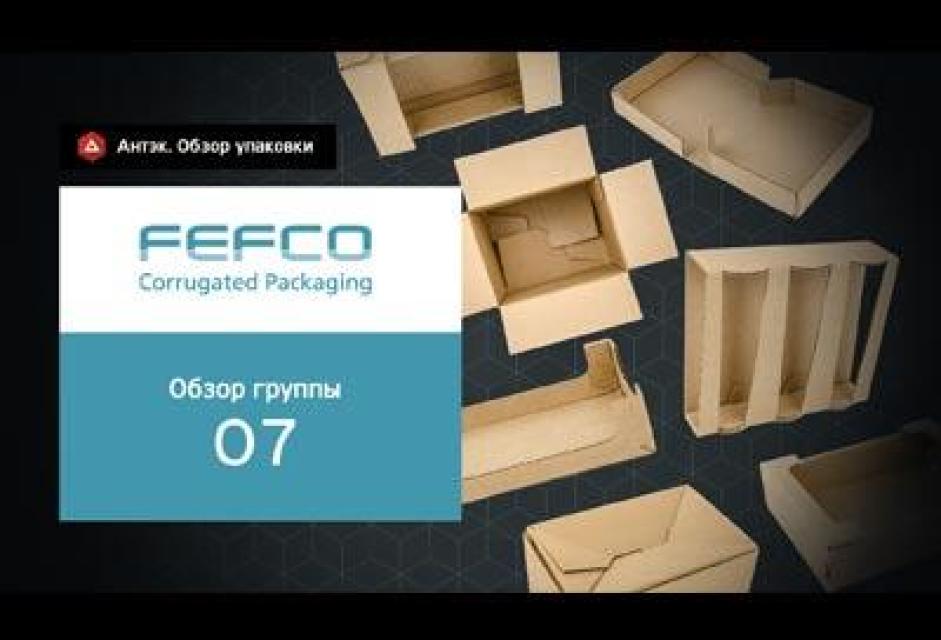 Обзор каталога FEFCO. Группа 07 - Коробки быстрой сборки