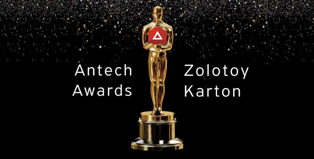 Antech Awards «Zolotoy Karton» или встречаем 2020!