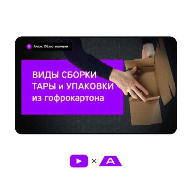 Виды сборки тары и упаковки из гофрокартона