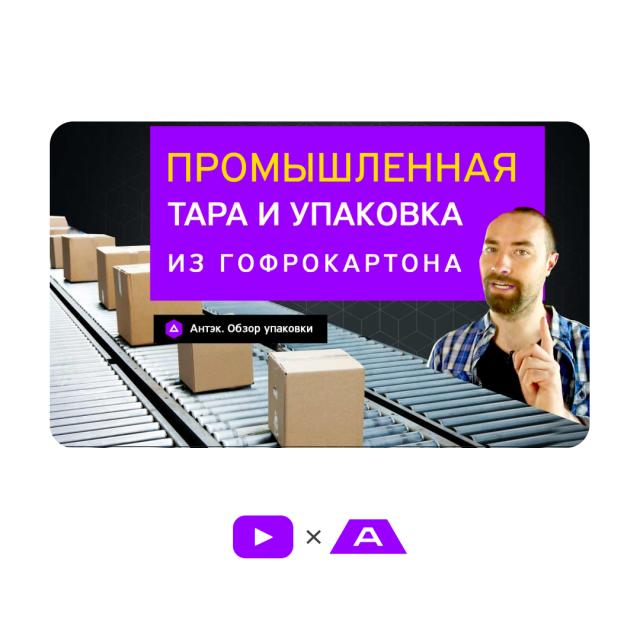 Промышленная тара и упаковка