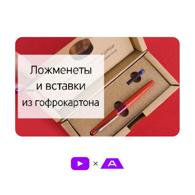 Ложементы и вставки из гофрокартона