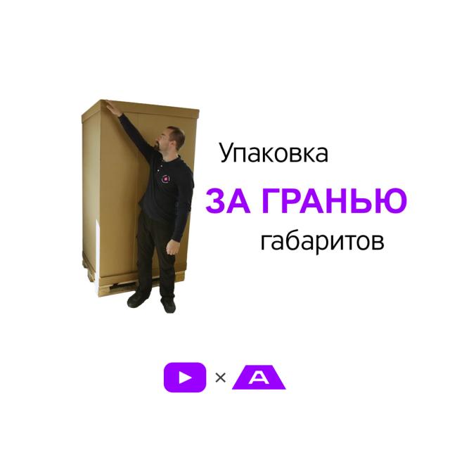 Негабаритная упаковка из гофрокартона