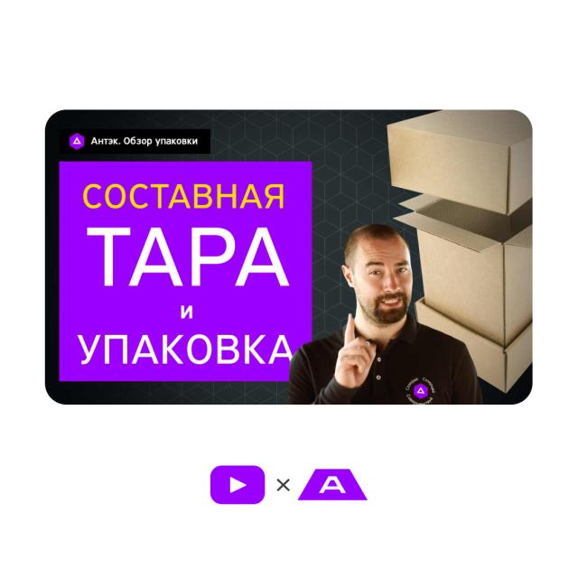 Составная тара и упаковка