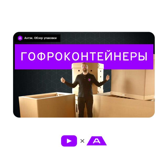 Гофроконтейнеры (контейнеры из гофрированного картона)