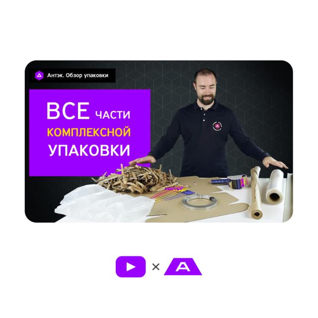 Комплексная упаковка