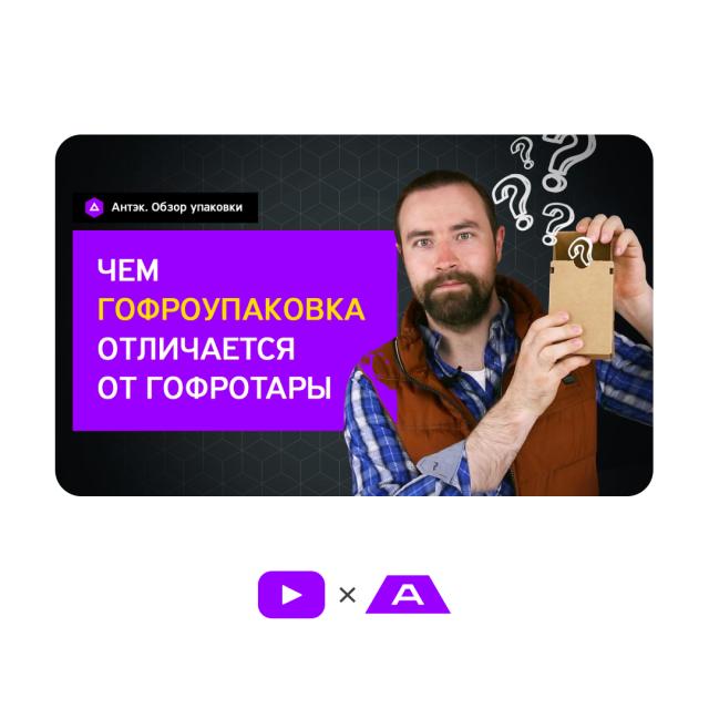 Что такое ГОФРОУПАКОВКА? Подробный обзор.