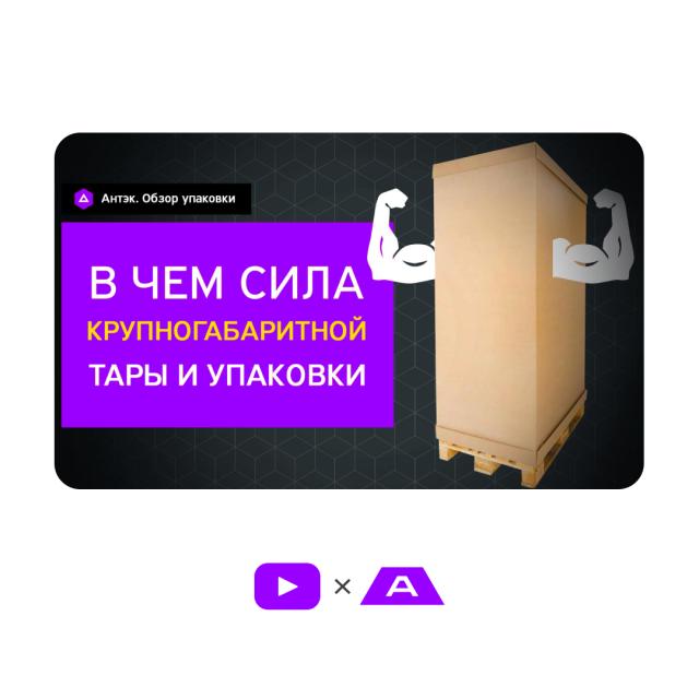 Крупногабаритная тара и упаковка из гофрокартона