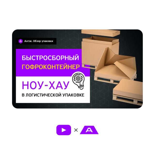 Складной быстросборный гофроконтейнер.