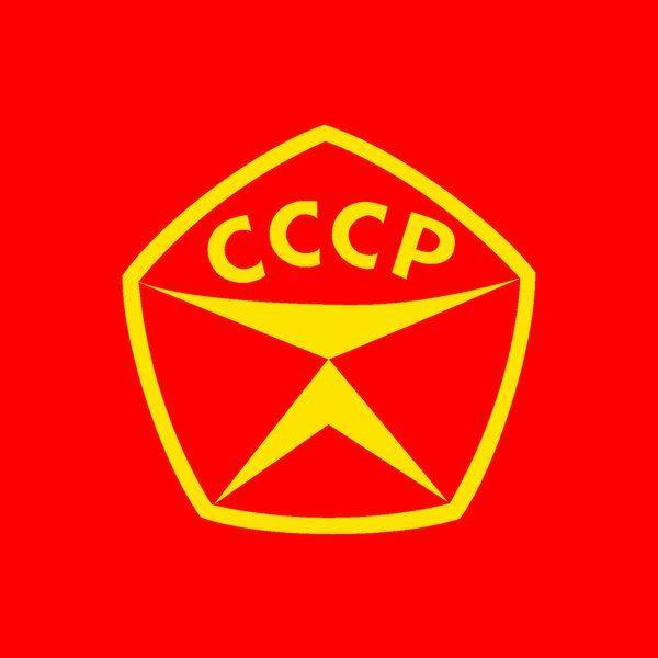 Государственный знак качества СССР