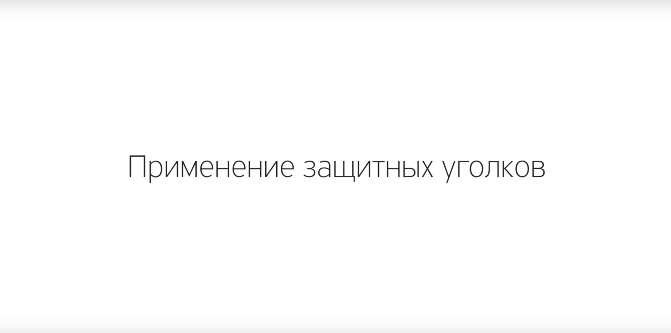 Применение защитных уголков из гофрокартона